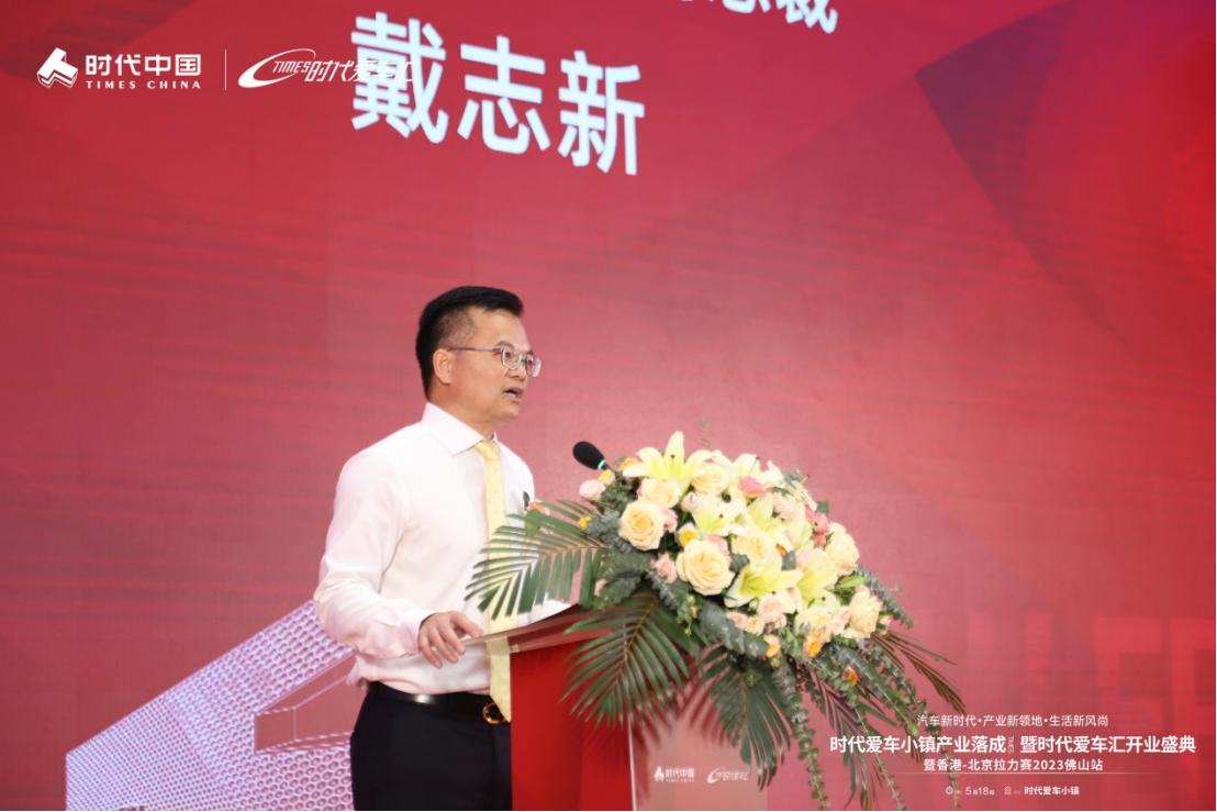 盛大开业|5月18日时代爱车小镇产业落成，开启汽车新时代！