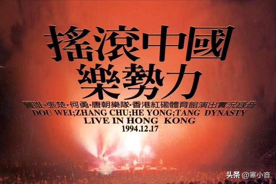 何勇张楚窦唯崔健,何勇和窦唯谁是主唱