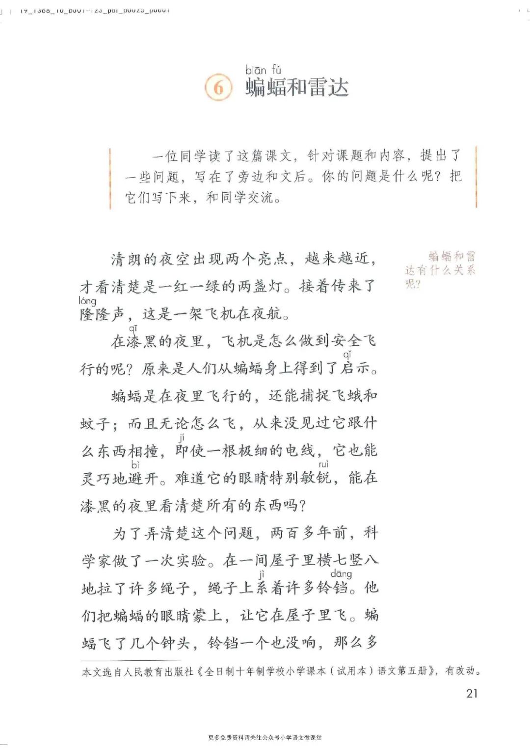 电子课本|人教部编版教材小学语文四年级（上册）课本-暑假预习