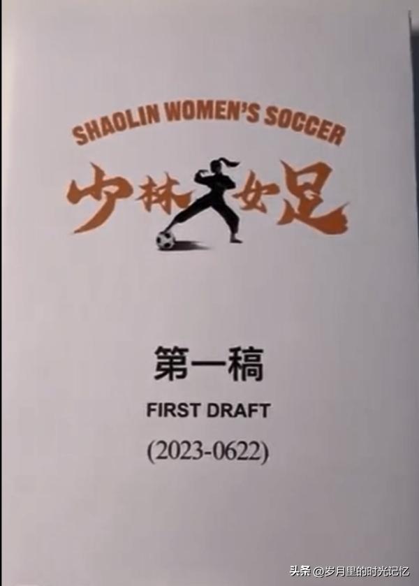 周星驰新片少林女足,周星驰发布招募少林女足图片