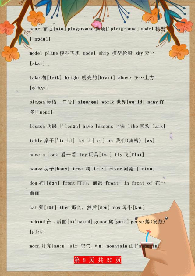 小学1-6年级英语单词表带图片,1-6年级单词汇总带音标