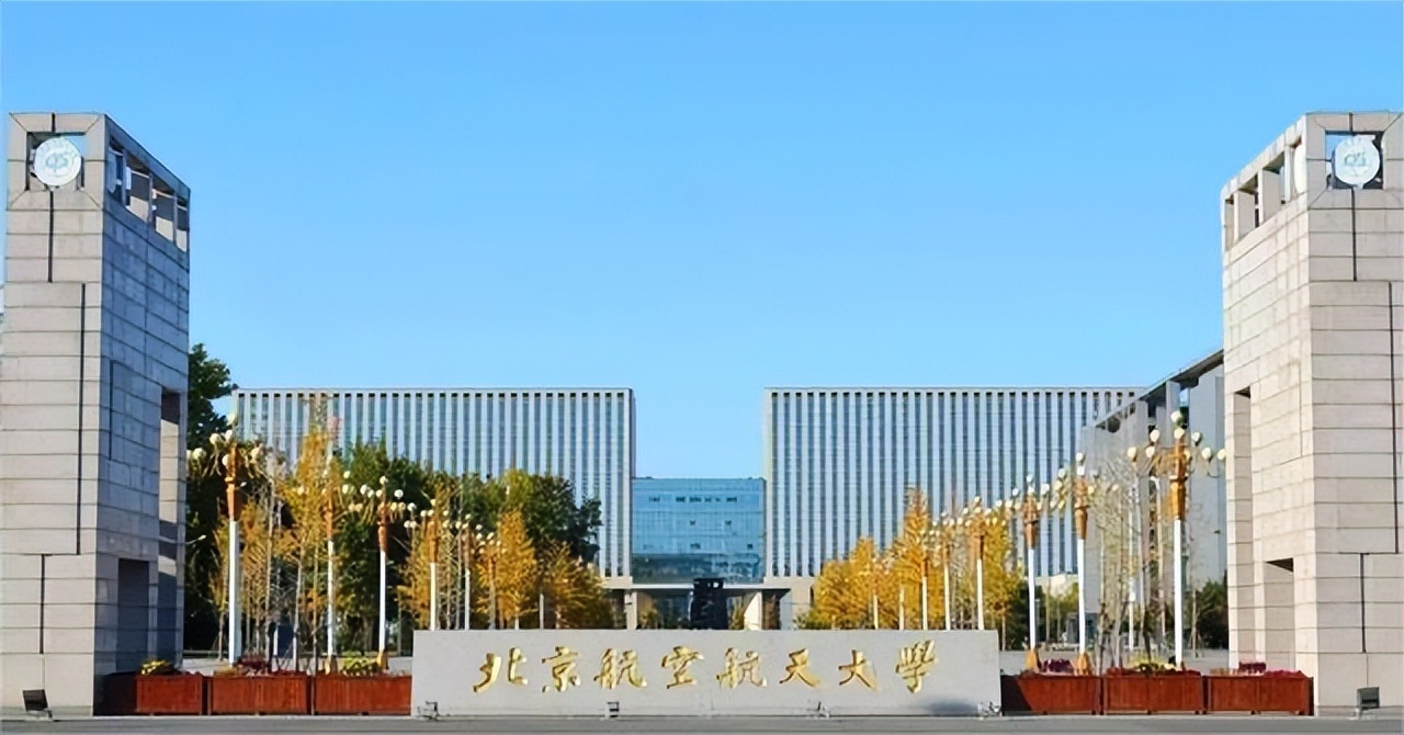 研招闲谈：北航，帝都高校一匹快马，乘航空航天事业东风扶摇直上