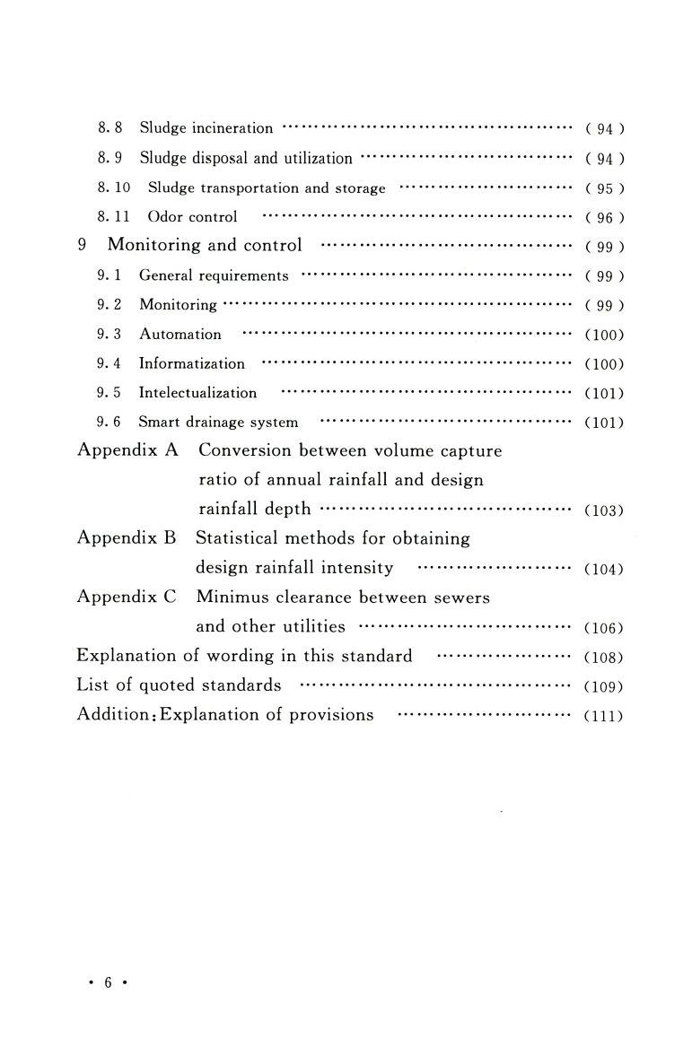 室外排水设计标准gb50014-2021,室外排水设计规范最新标准