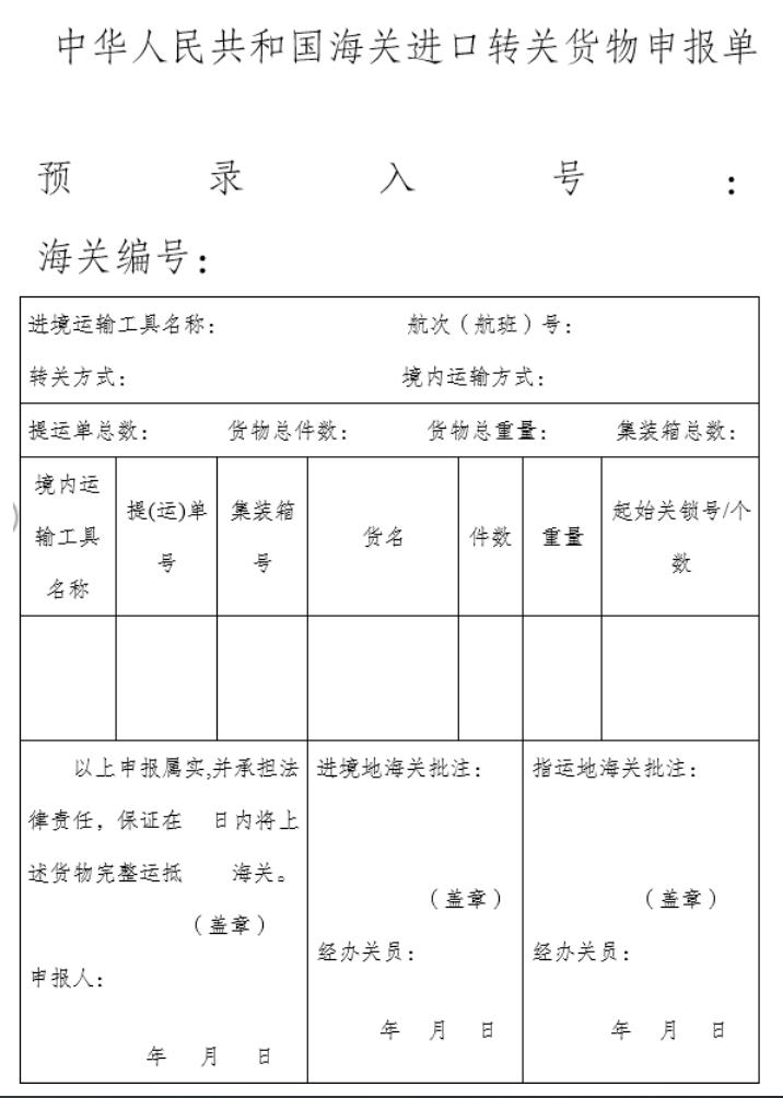 进出口通关实务,出口转关货物报关流程