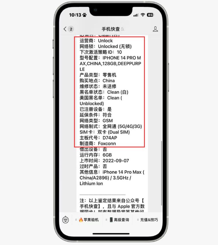 成色好二手iphone14promax,二手国行iphone14promax暗紫色256