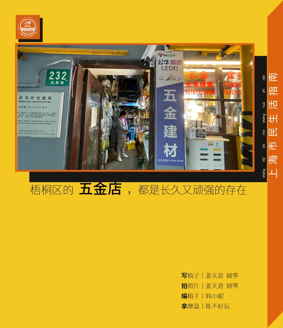梧桐区的五金店，都是长久又顽强的存在