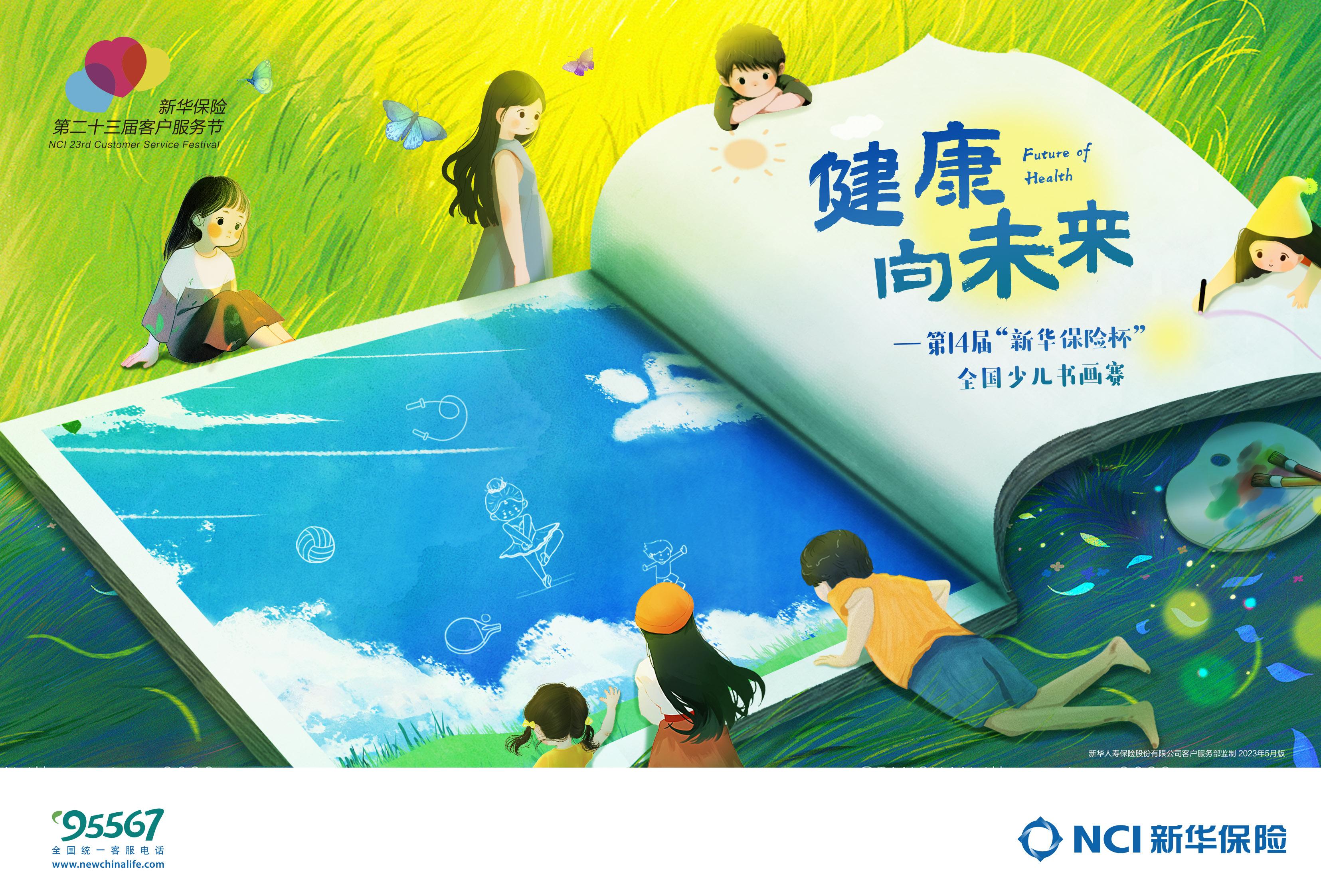 中国人寿杯山东省少儿绘画比赛,健康向未来书法作品