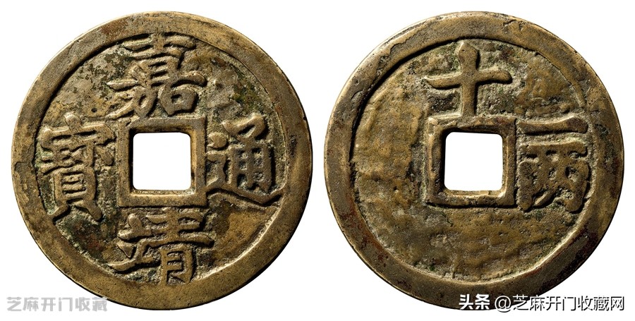 嘉靖通宝背11两真品价格,嘉靖通宝背十一两价值