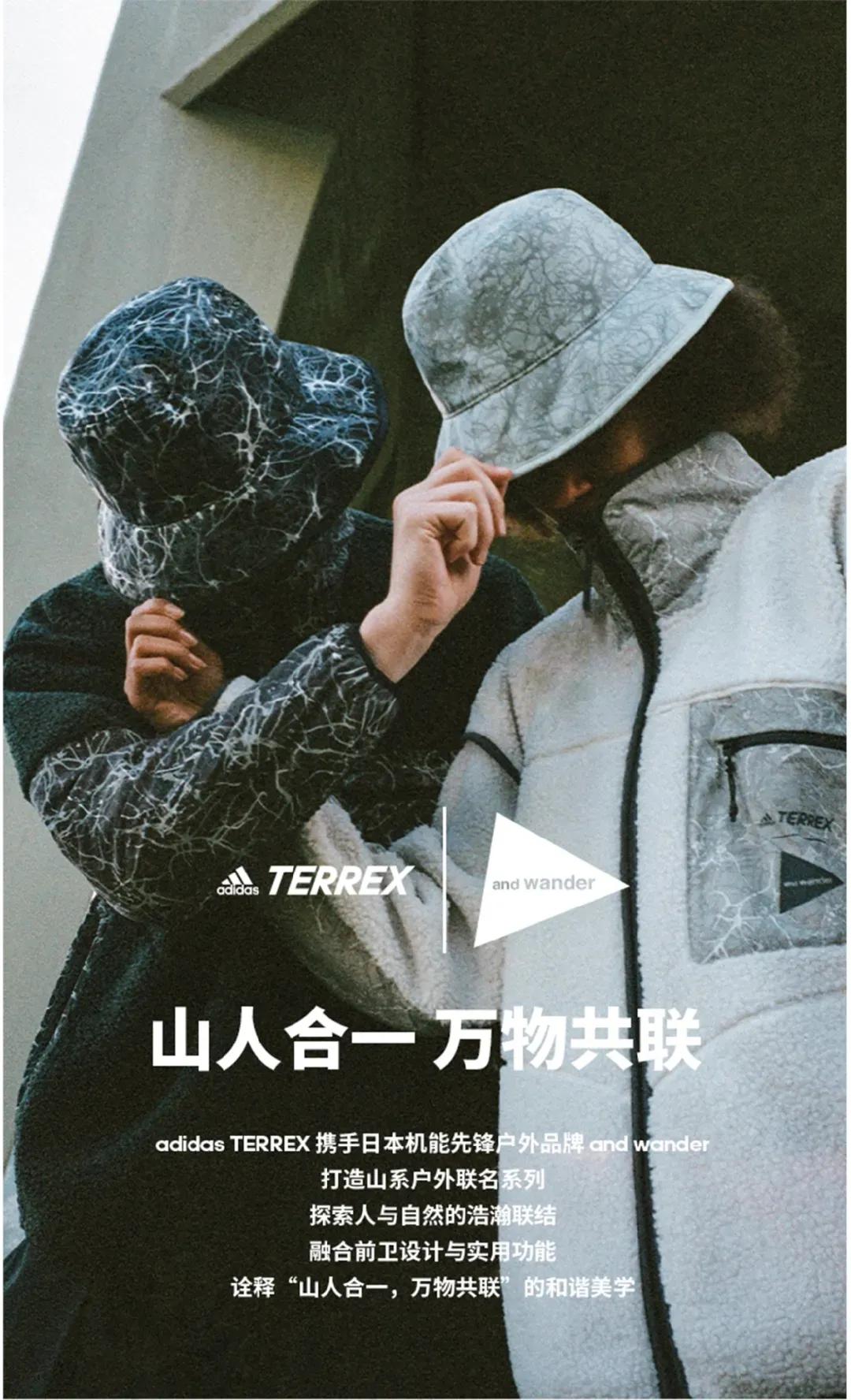 山人合一，万物共联|adidasTERREX×andwander户外联名系列