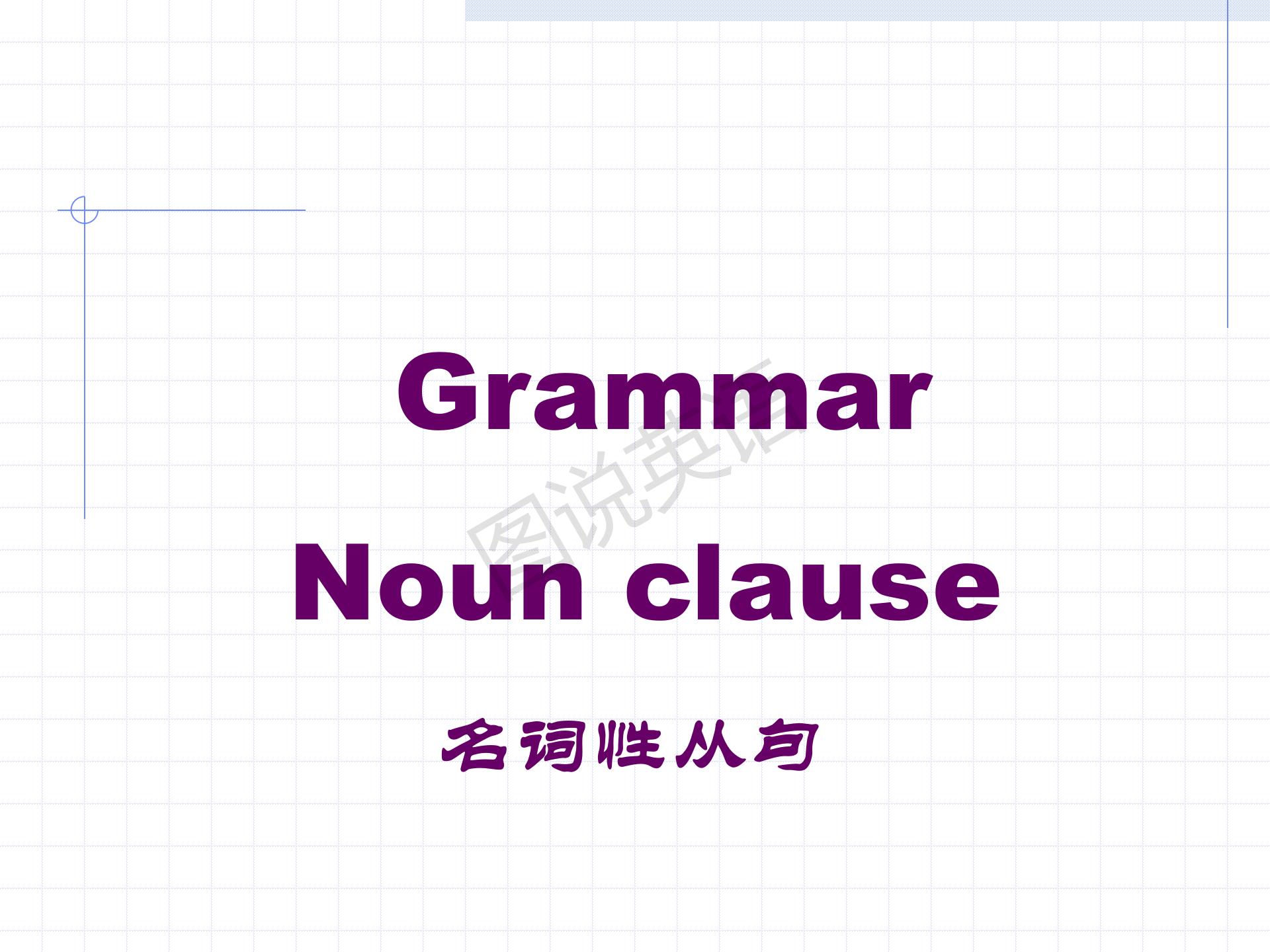 新概念英语条件状语从句讲解,新概念英语一第122课定语从句