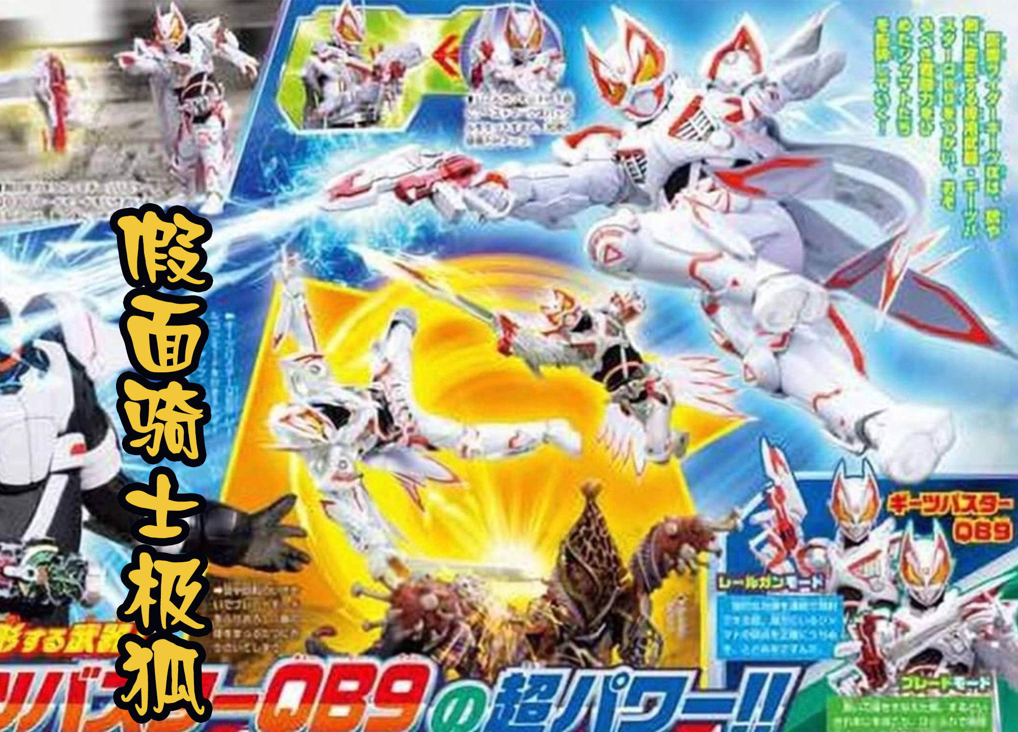 令和主骑,令和主骑过渡形态