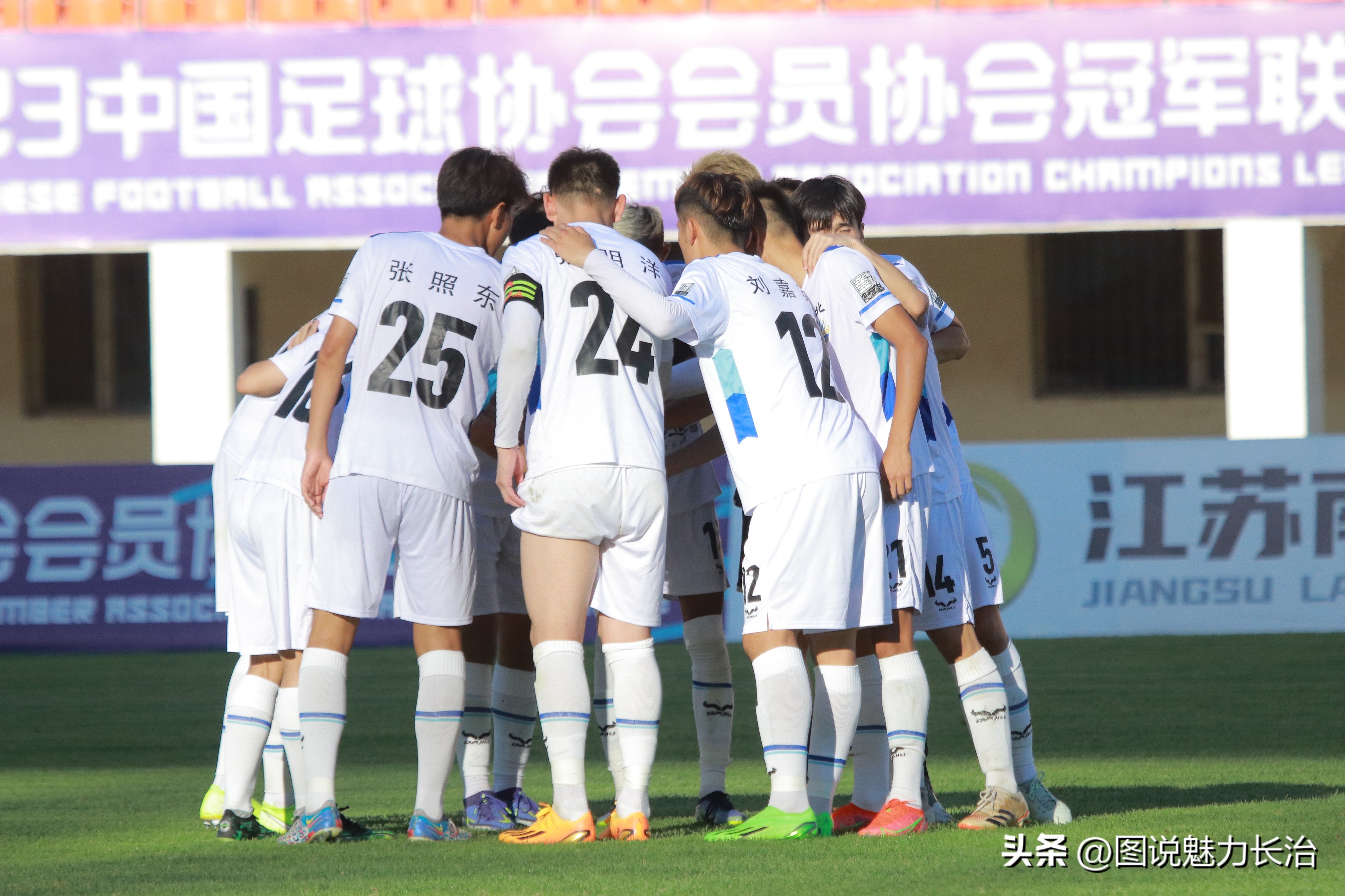 中拉体育2024中冠联赛长治赛区,中拉体育冠军联赛