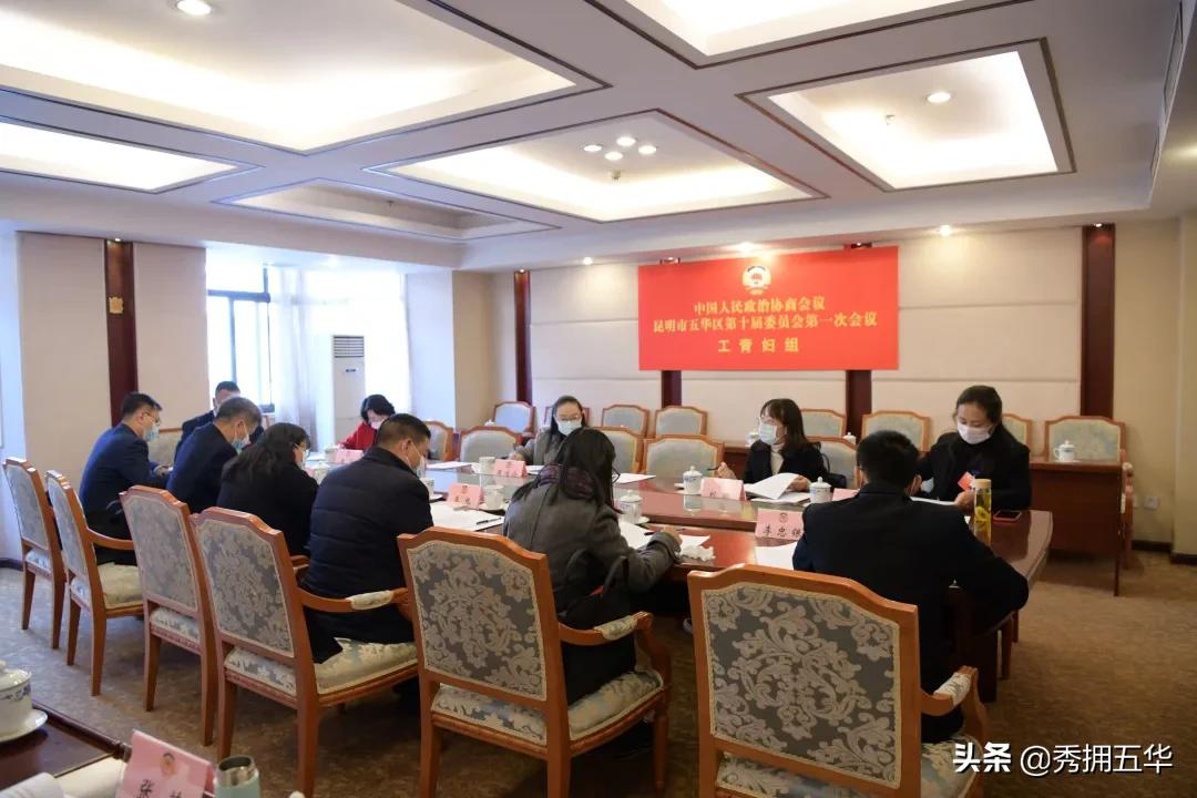 五华区委政协工作会议,五华区政协会议时间