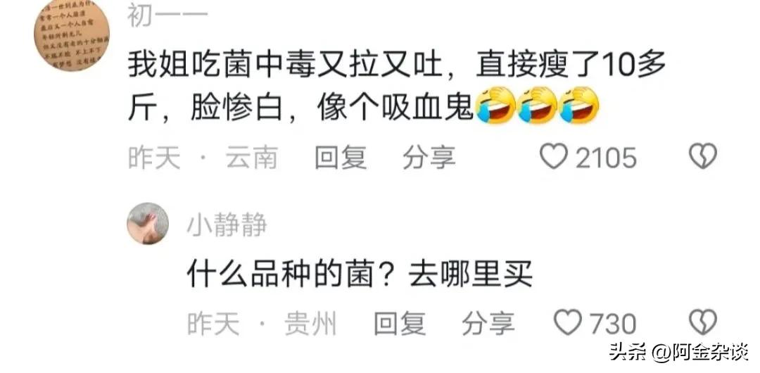 吃菌子中毒最新事件,吃菌子中毒一家子都以为没中毒