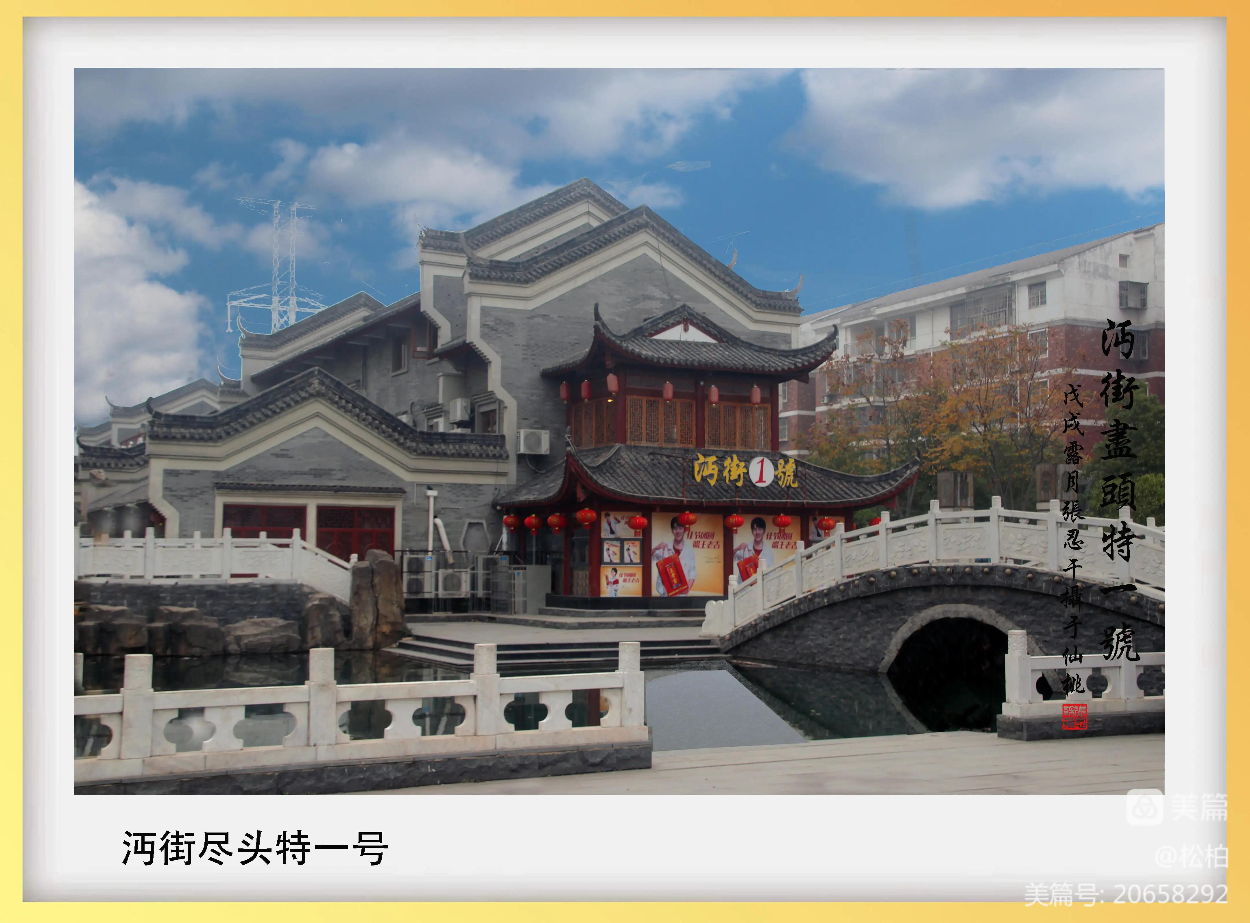 【松柏】诗图战友情（二十一）沙湖沔阳州