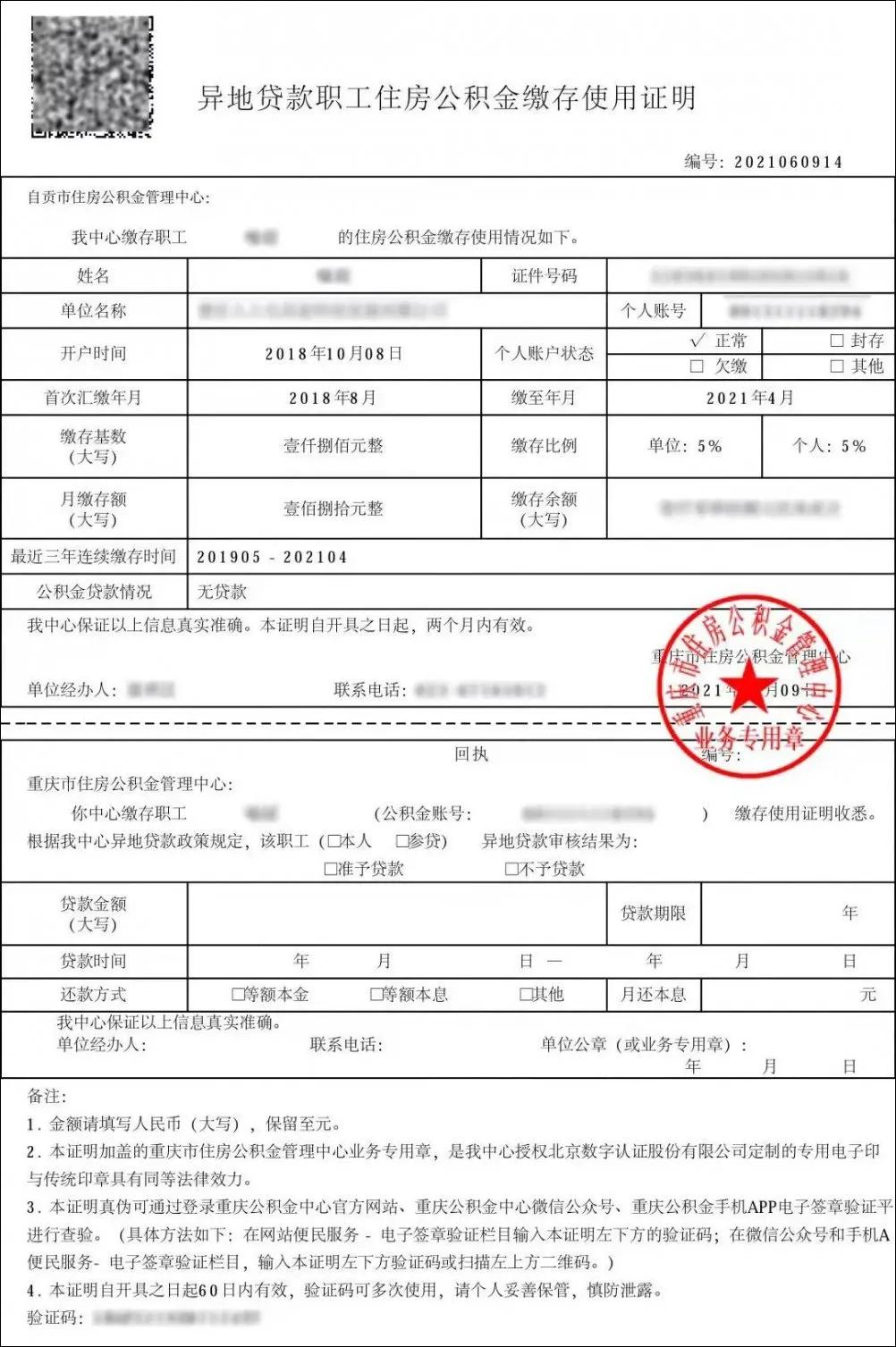 重庆个人办理公积金需要什么证件,重庆办理公积金开户需要什么资料