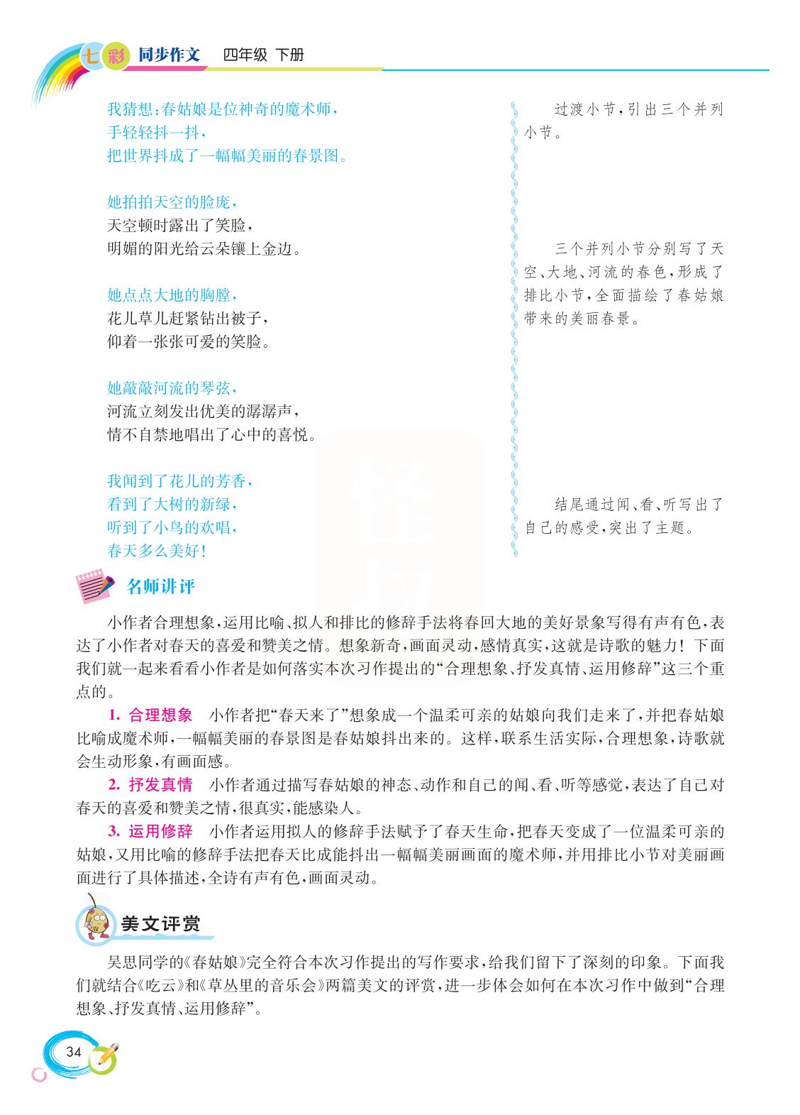 2022新版小学四年级下册同步作文,语文四年级下册同步作文电子书