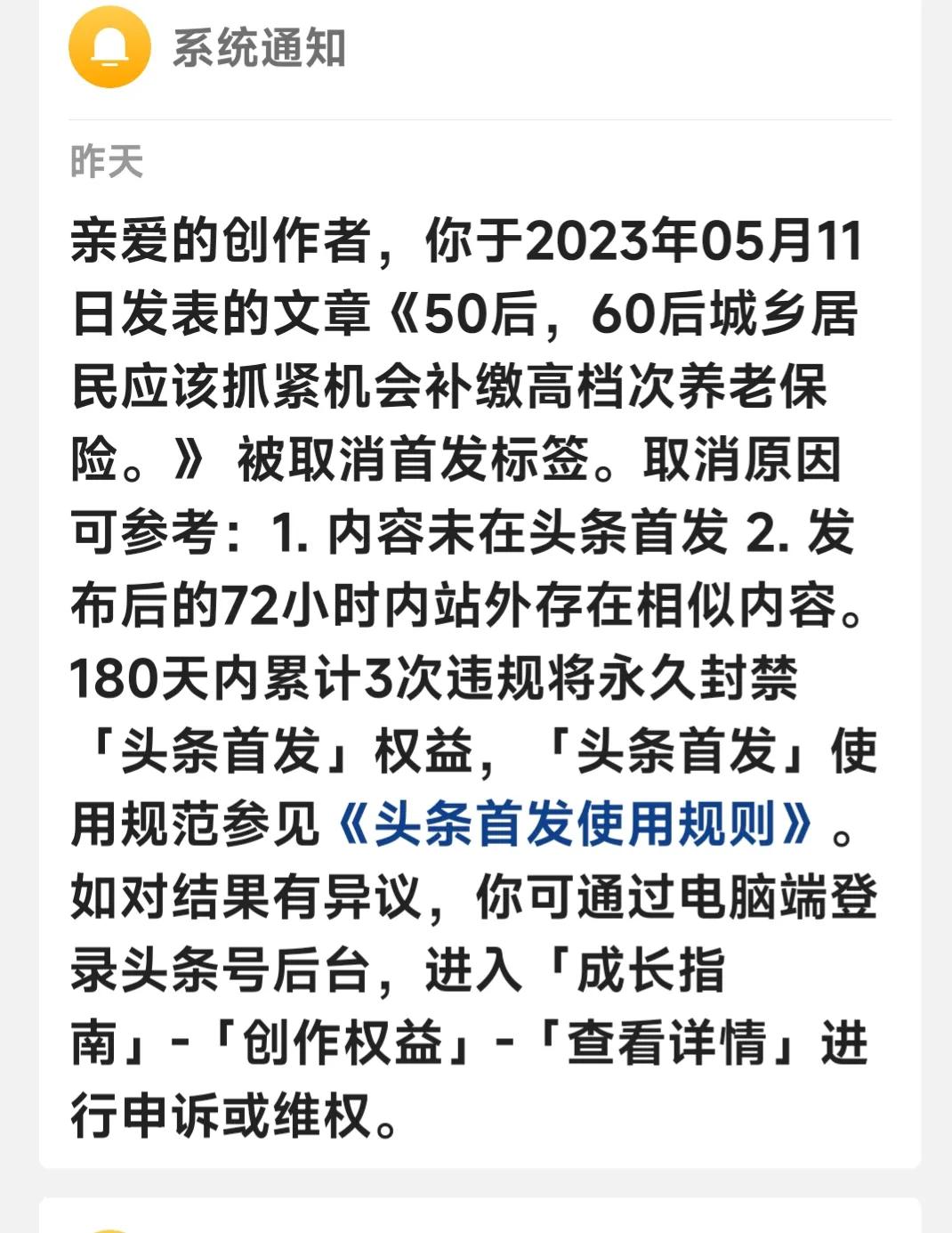 头条首发功能规则,头条首发被关闭还有必要继续吗