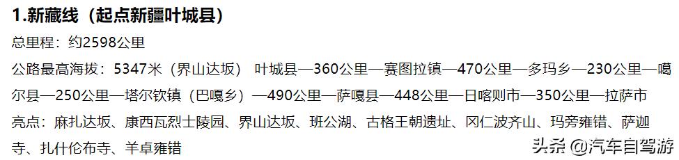 进藏的全部路线,进藏线路最佳路线图
