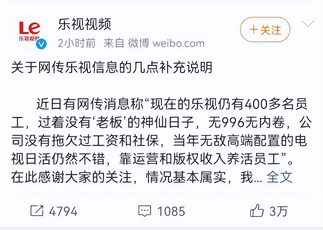 乐视员工的神仙日子,乐视员工上班日常