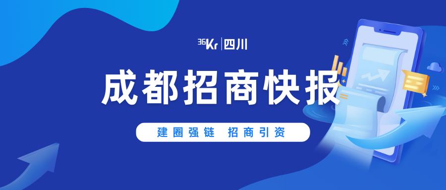 成都招商引资2024,成都特色产业园区招商政策