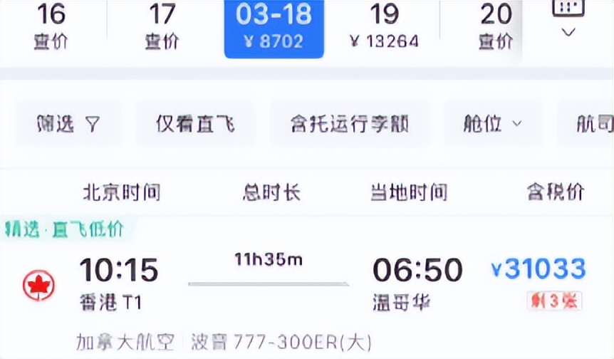 单程30000元!中加拿大机票一夜暴涨!加国境内猛推40刀机票