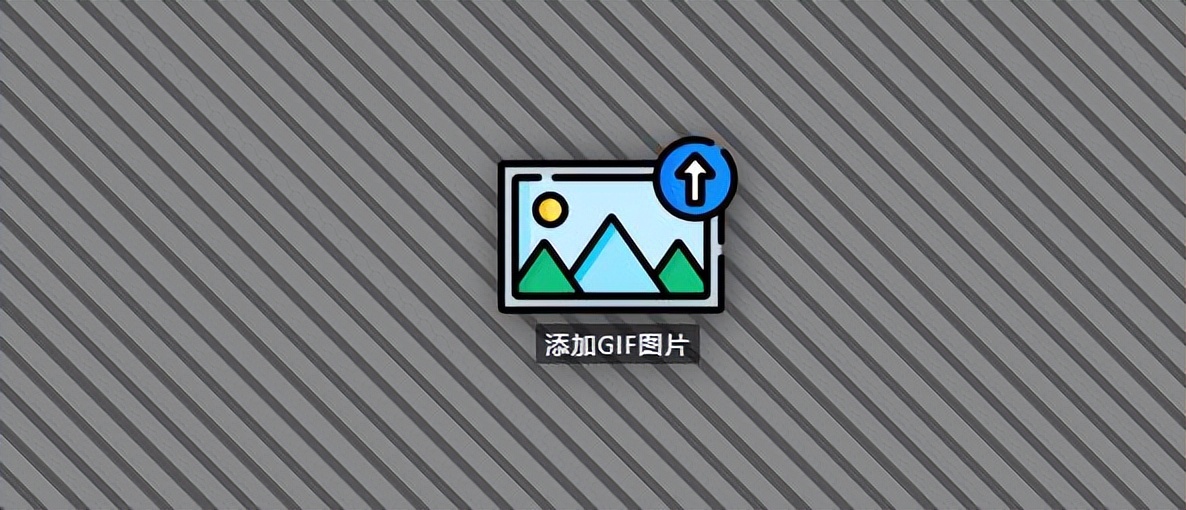 如何缩小gif尺寸,缩小gif大小用什么软件