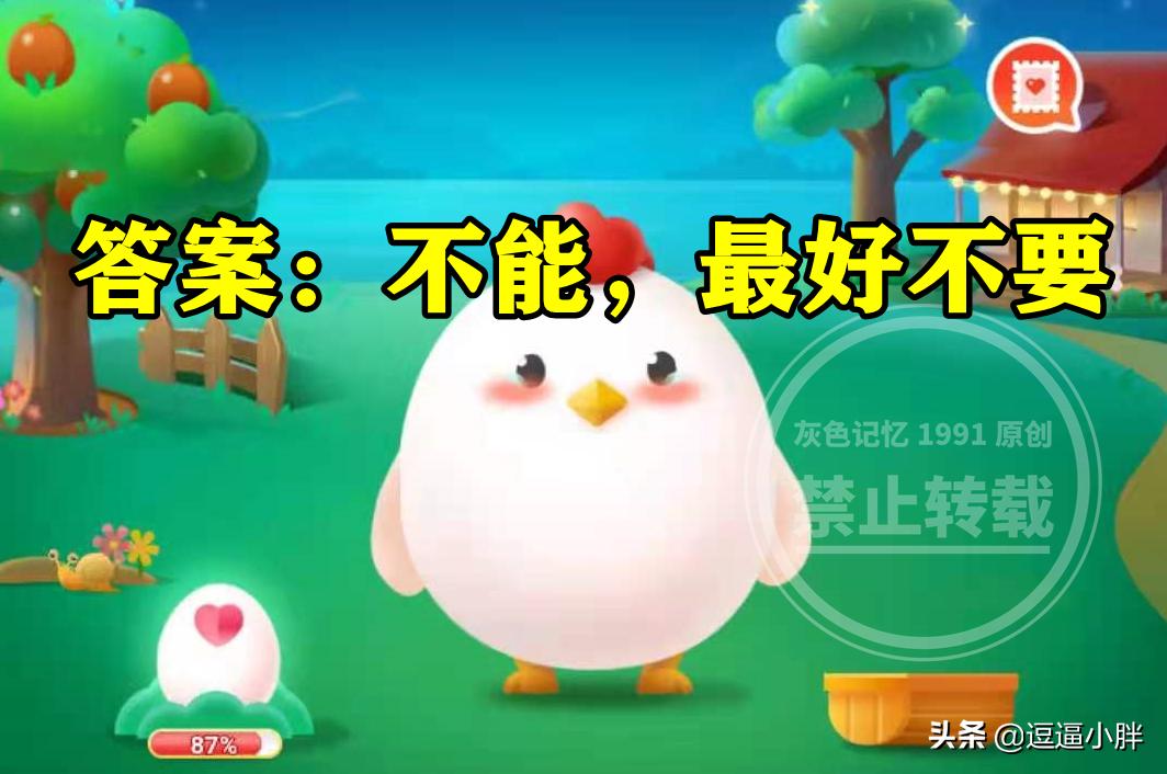 蚂蚁庄园：刚打完篮球比赛能马上冲个冷水澡凉快凉快吗？