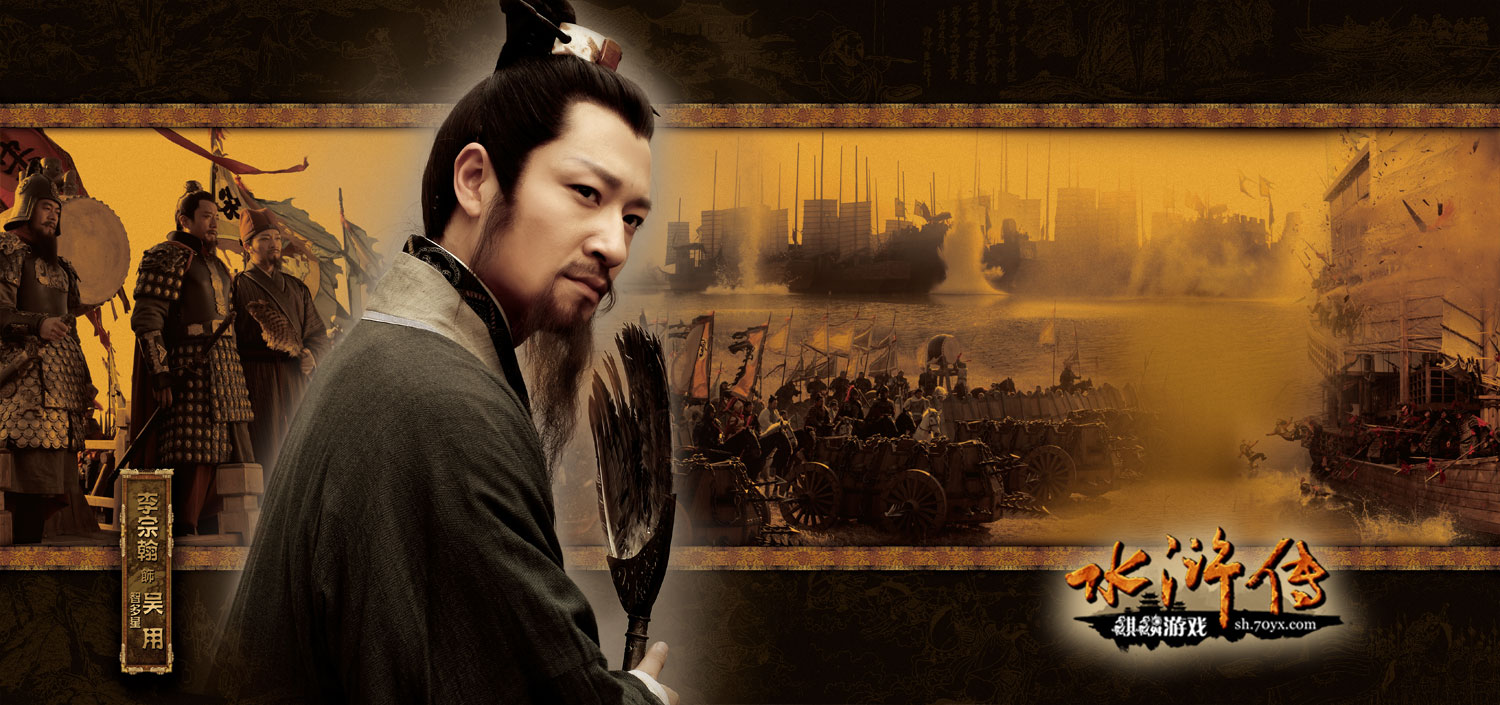 水浒传的吴用是谁,水浒传中的吴用是谁的军师