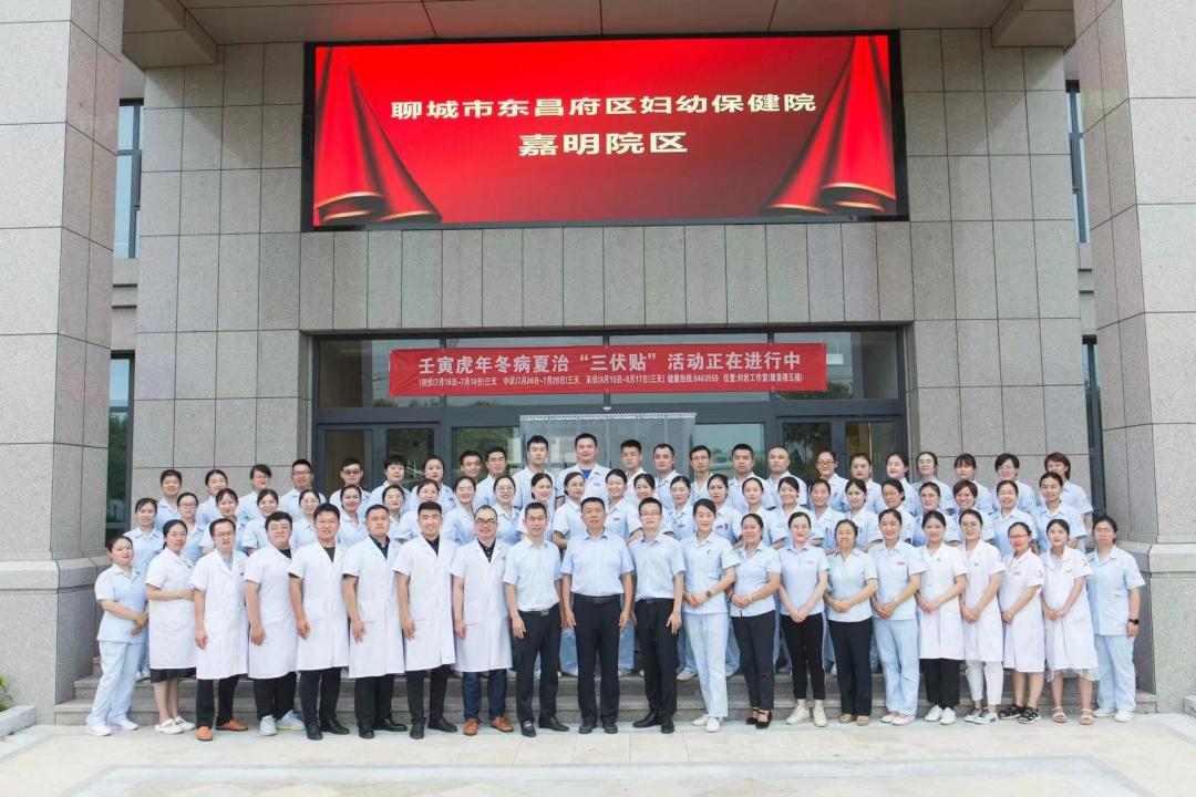 2019东昌府区妇幼保健院公示,东昌府区妇幼保健院三级评审