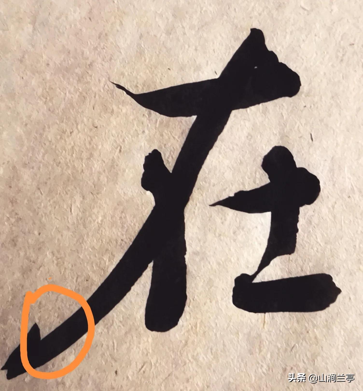 书法有哪五法,书法中于的繁体怎么写