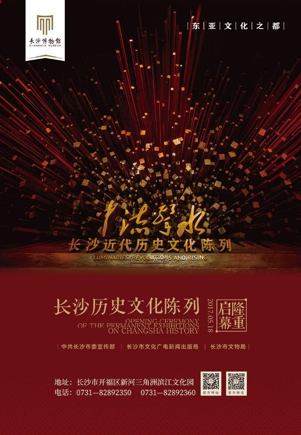 闀挎矙鏂囨梾瀹ｄ紶鏀荤暐,闀挎矙鏂囨梾鏃呮父鏀荤暐