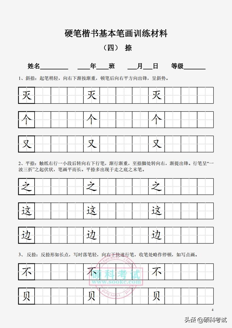 基本笔画控笔训练图田字格,小学生练字入门基础笔画田字格