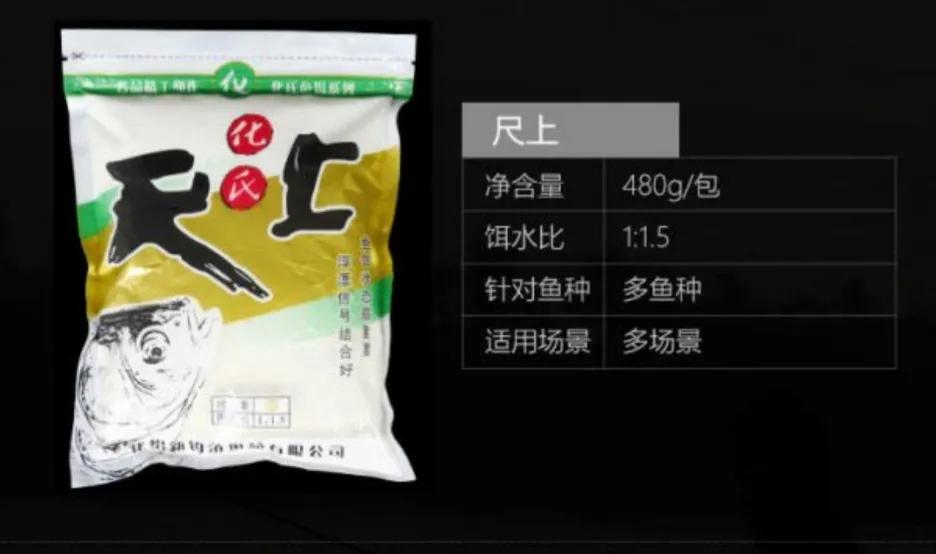 化氏饵料配方,化氏饵料简介