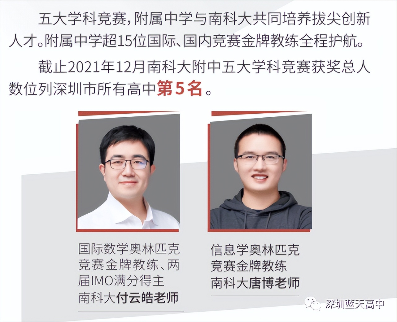 深圳双一流学校名单,深圳决定要建两所世界一流大学