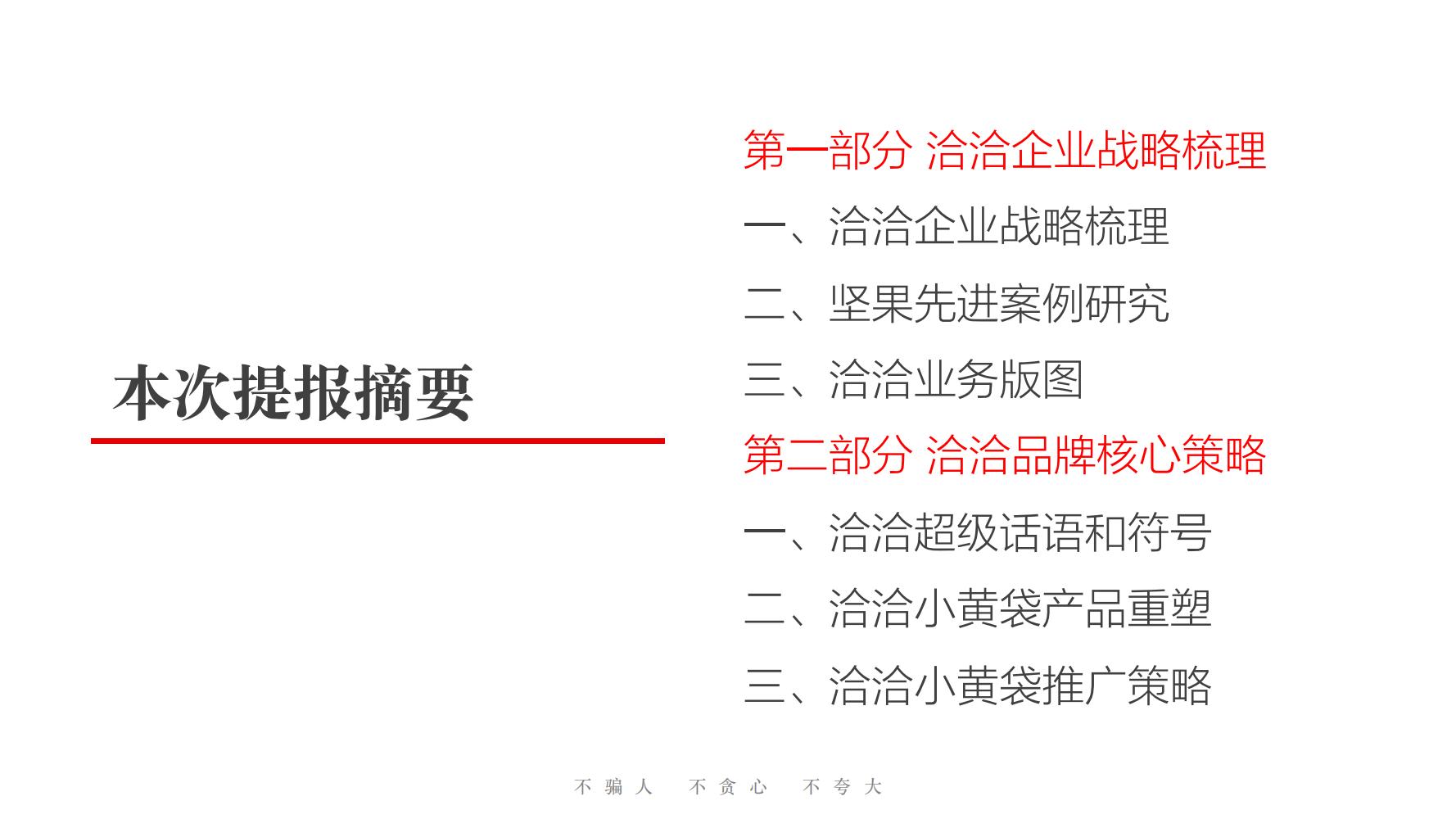 洽洽推出每日坚果品牌,洽洽每日坚果促销说辞