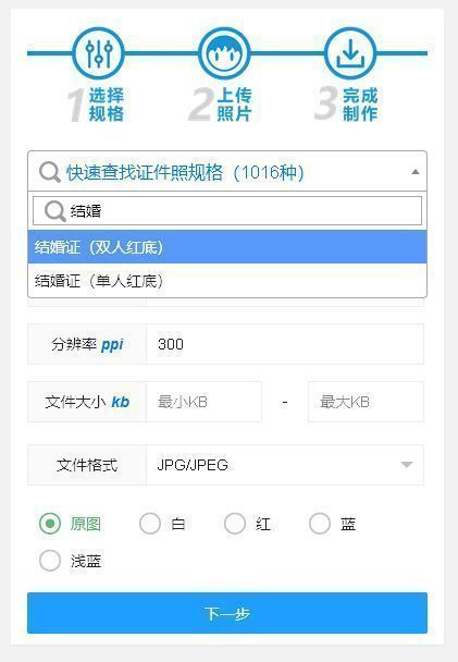 用1寸照片制作结婚证双人照,结婚证双人照