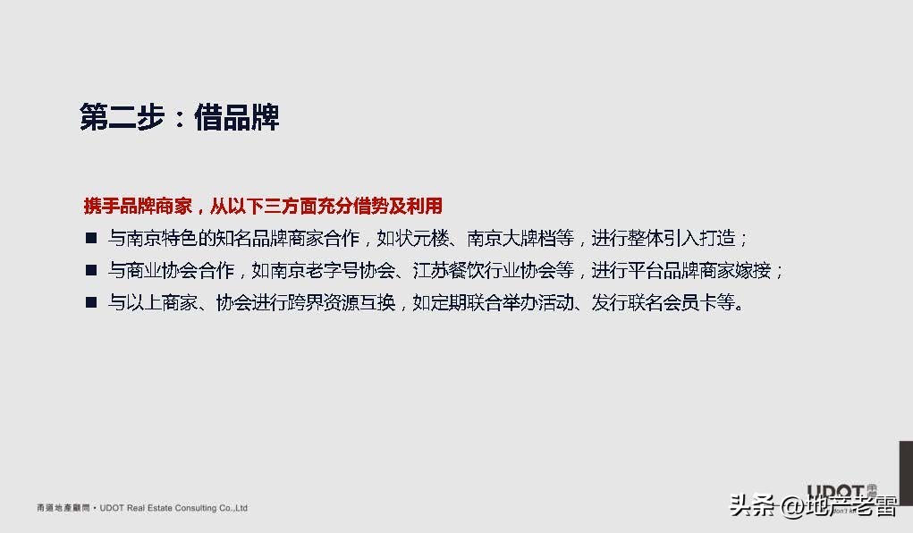 南京市莱蒙都会广场,莱蒙都会商业规划