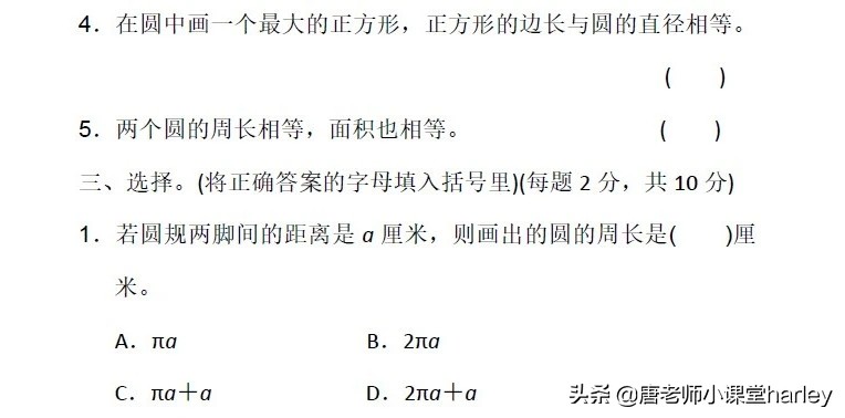 数学六年级第五单元必考内容,六年级数学怎么查缺补漏