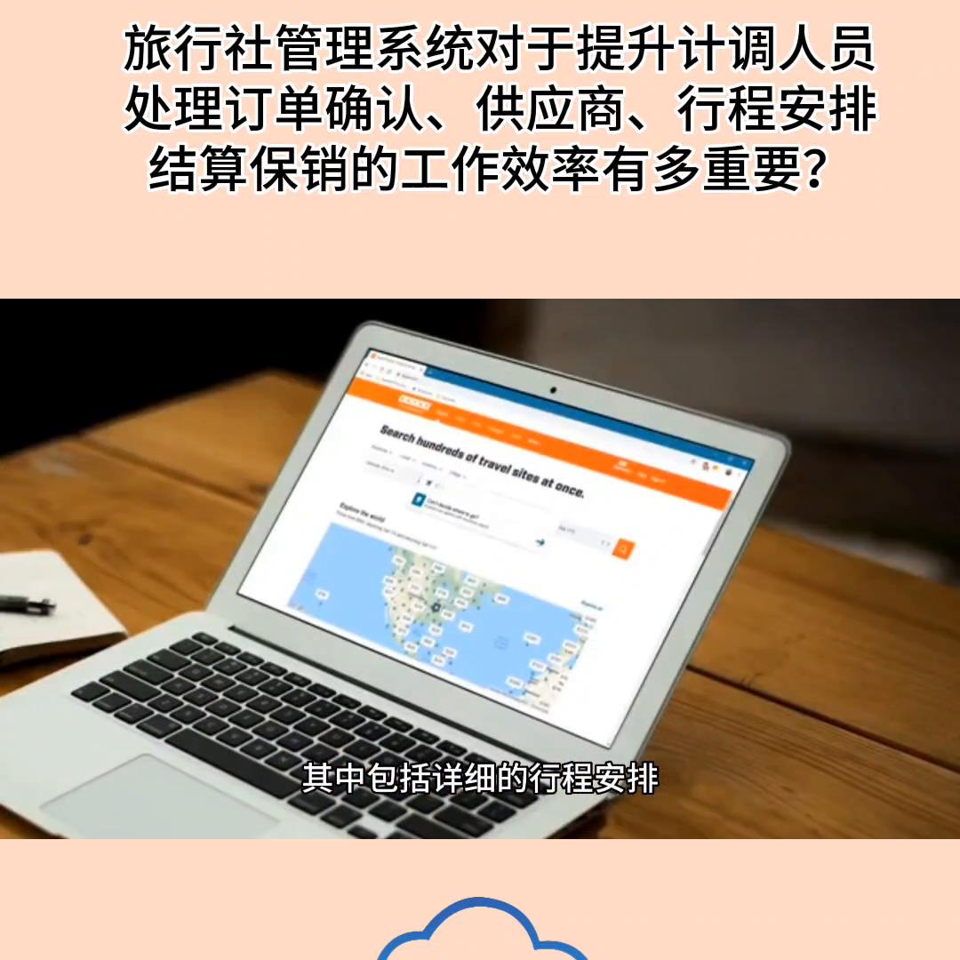 旅行社管理系统对提升计调工作效率有多重要？@DOU+小助手