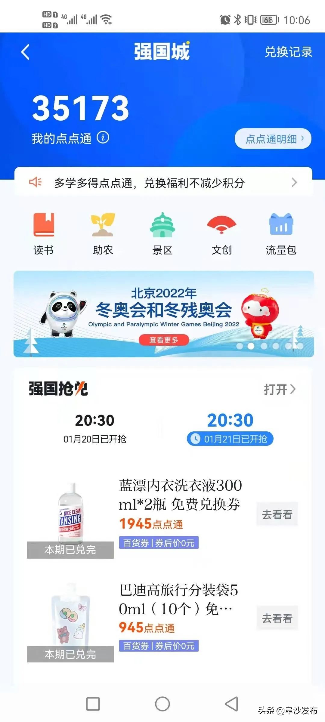 教你用强国|第14期你“学习强国”里的“点点通”，还有这用处哦