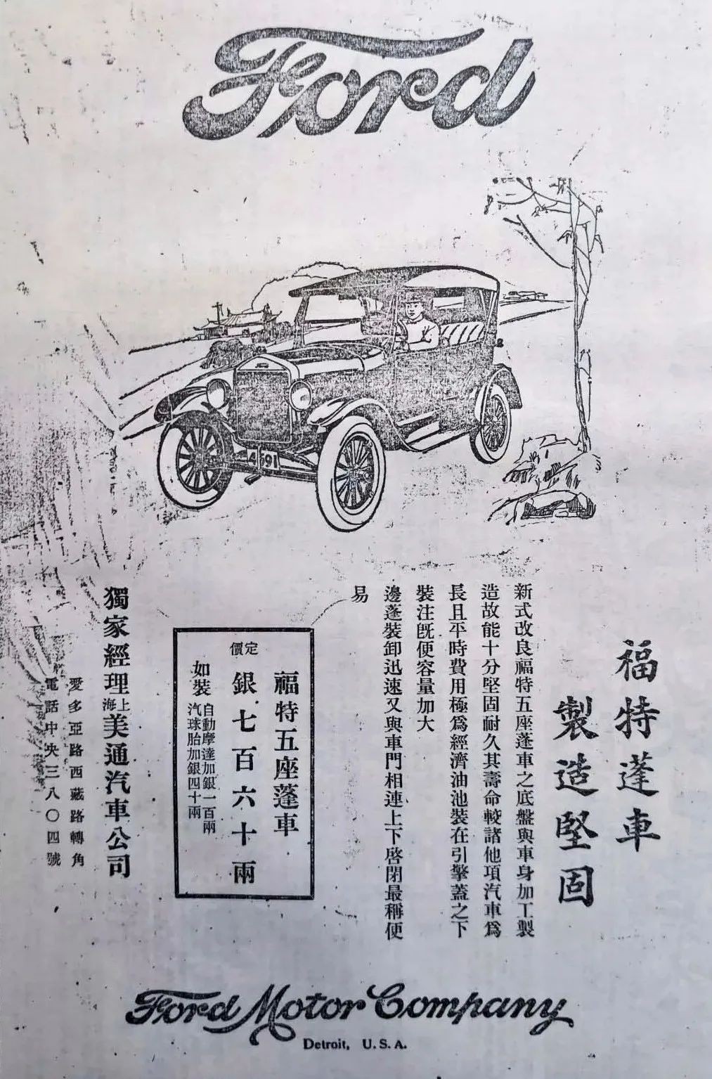 老上海的汽车4S店