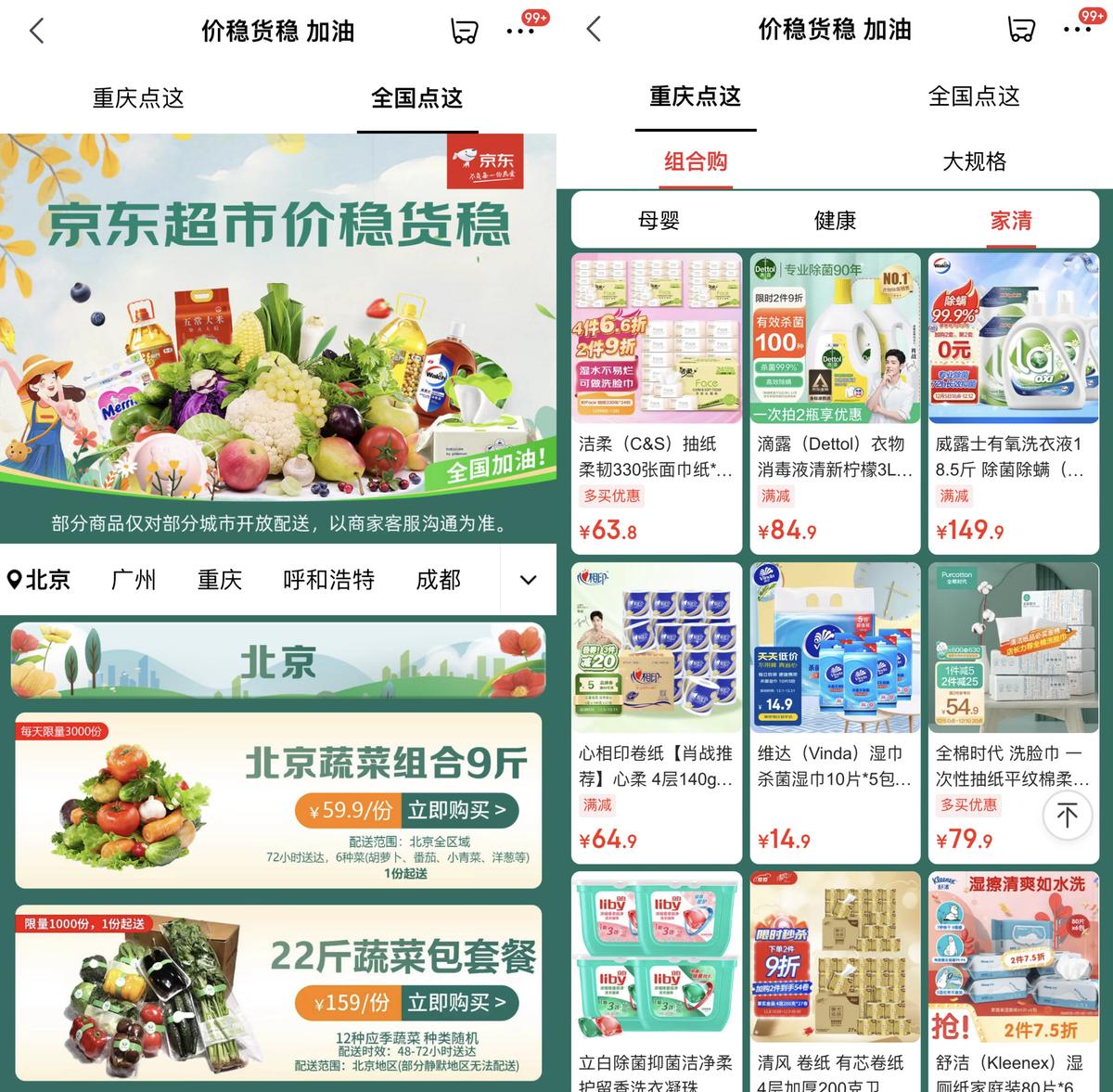 京东超市全渠道连通北上广深等城市超4万家门店最快30分钟配送防疫消杀用品