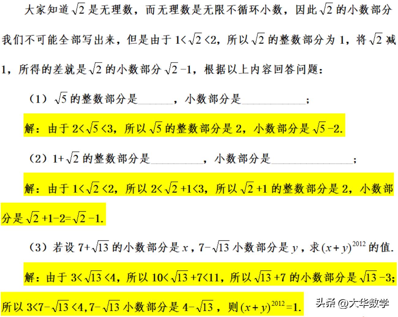 初中数学次方根讲解,n的阶乘近似值计算方法