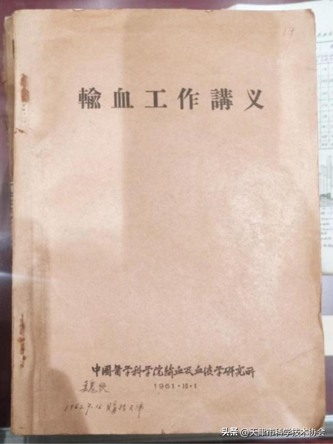 2023年天津市科学家精神教育基地丨中国医学科学院血液病医院（中国医学科学院血液学研究所）家栋楼历史展馆