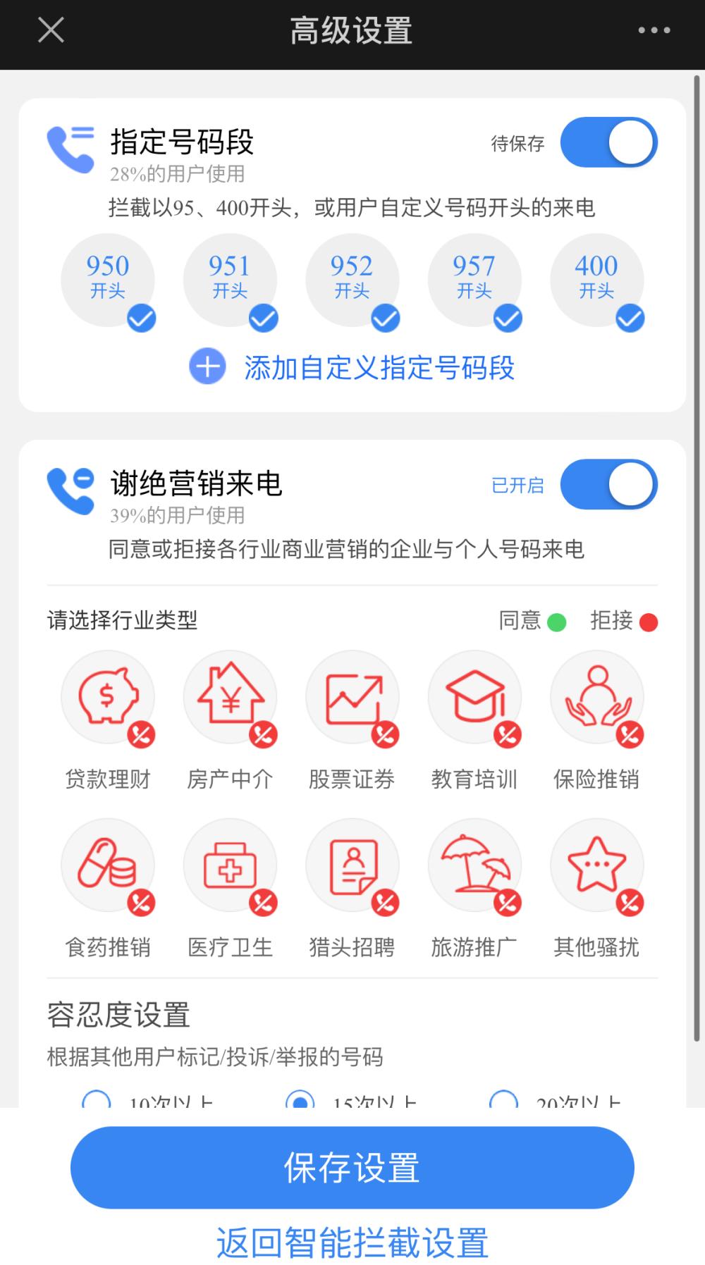 三大运营商拦截骚扰电话短信方法,三大运营商为什么不拦截骚扰电话