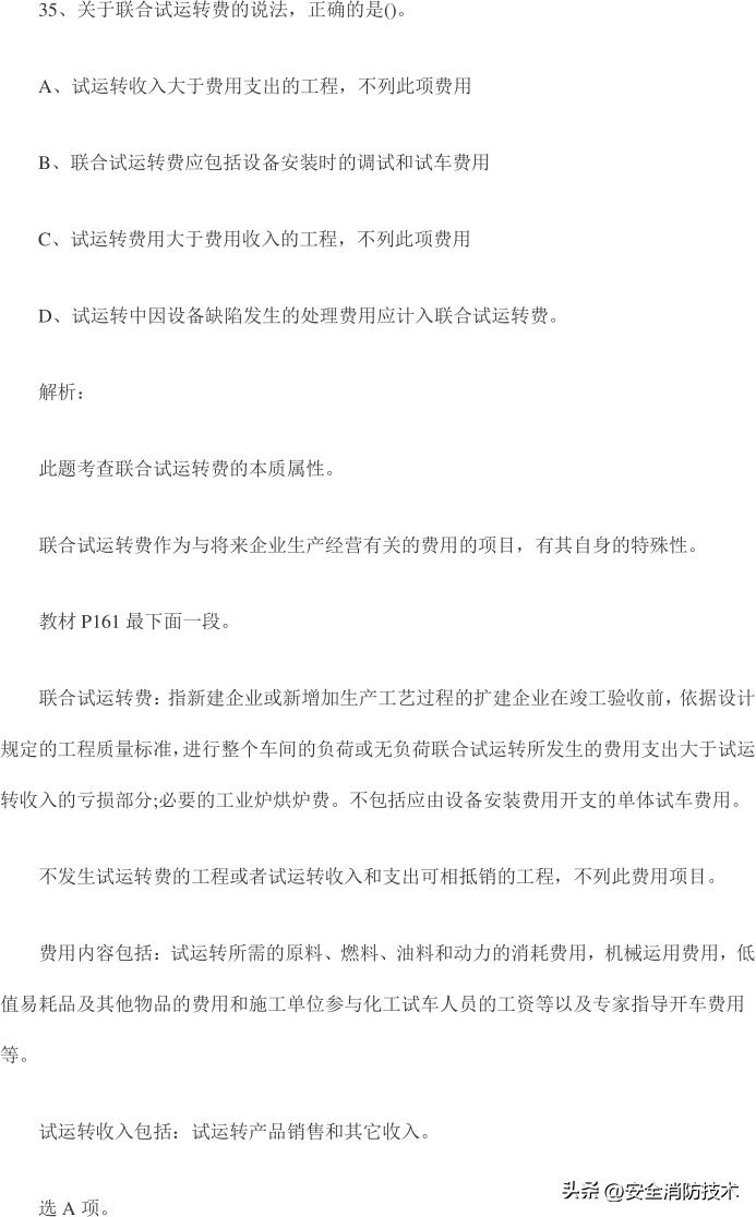 2023年一级建造师试题经济题库练习
