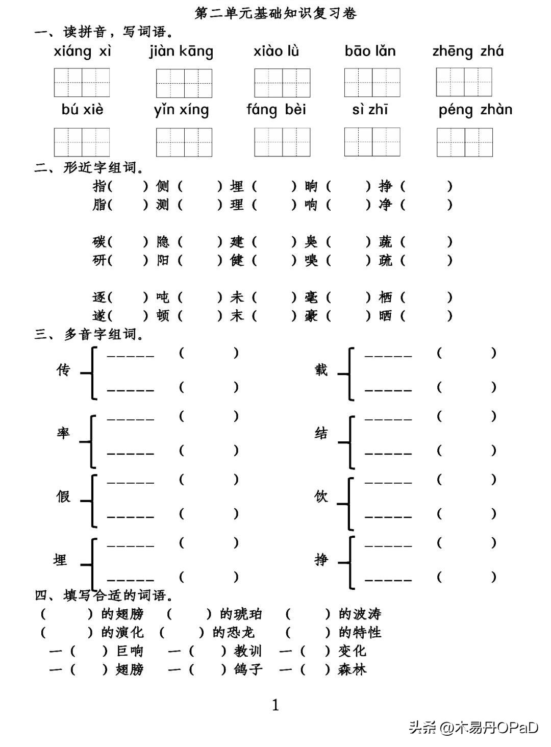 统编版四年级下册语文期末总复习,统编版四年级下语文5-6单元测试卷