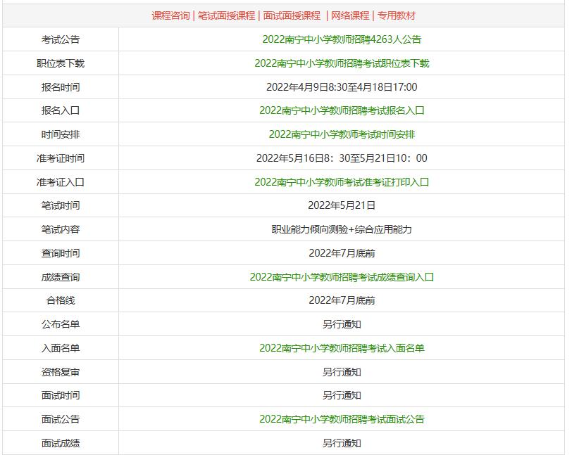 广西教师招聘2022网站,2023广西教师招聘在哪里看