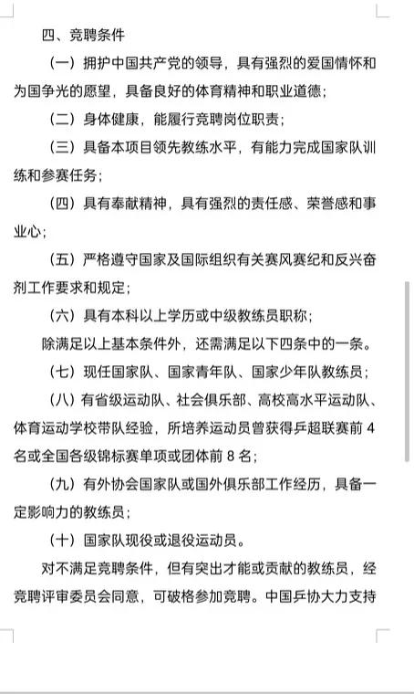 马龙参加教练员竞聘会,马龙出任国乒教练是官宣吗